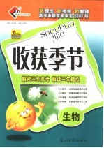 解密三年高考·解读三年模拟 生物 学生用书