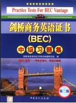 剑桥商务英语证书 BEC 中级习题集 第2版