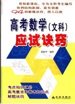 高考数学  文科  应试诀窍