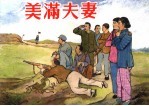 破解“三农”难题路径 1 统筹城乡发展研究