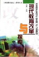 普通高中课程标准实验教科书 生物 选修2 生物科学与社会