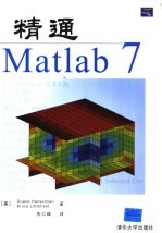 精通Matlab 7