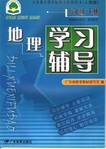 配苏教版普通高中课程标准实验教科书 高中化学教学参考书 化学与生活 选修