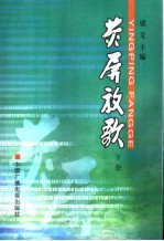 普通高中课程标准实验教科书 生物 选修 3 现代生物科技专题