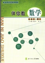 伴你教数学 四年级 上