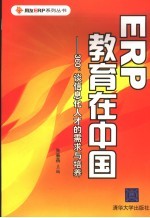 ERP教育在中国 360度谈信息化人才的需求与培养