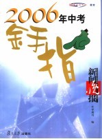 2006中考金手指