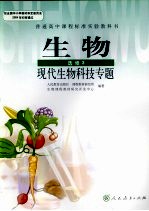 普通高中课程标准实验教科书 语文 选修 《十九世纪欧美经典小说选读》教学参考书