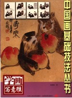 中国珍贵野生动物