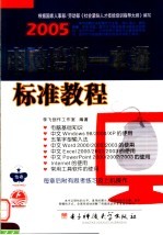 电脑培训一本通标准教程 2005