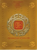 满汉全席 全国烹饪电视礌台赛 2004