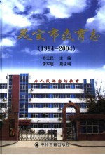 灵宝市教育志 1994-2004