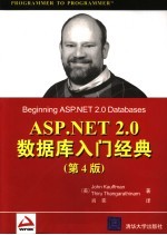 ASP.NET 2.0数据库入门经典