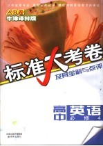 创新课时训练·高中数学  必修3  国标苏教版