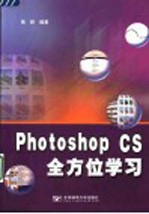 Photoshop CS全方位学习