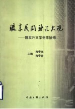 胶东民间语汇大观