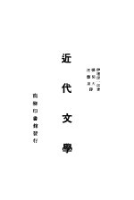 近代文学