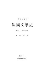 法国文学史