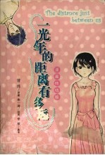 一光年的距离有多远 漫画终结版