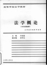 法学概论 1990年第4版