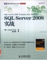 SQL Server 2008实战