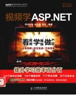 视频学ASP.NET