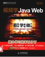 视频学Java Web