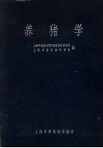 养猪学 试用本