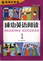 成功英语阅读 1 七年级适用