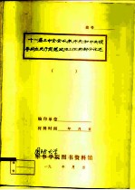 十一届三中全会以来中央和中央领导同志关于思想政治工作的部分论述