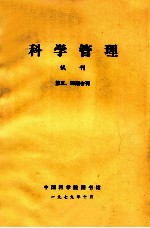 科学管理 试刊 第三、四期合刊