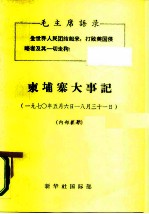 柬埔寨大事记 1970年5月6日-8月31日