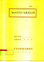 “欧洲共产主义”及其政治主张