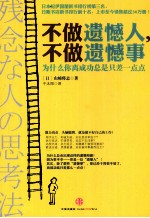 不做遗憾人不做遗憾事 为什么你离成功总是只差一点点