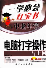 中老年学电脑打字操作与上网