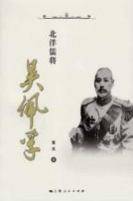 北洋儒将 吴佩孚