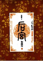 后宫·如懿传  2