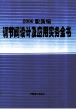 2006版新编调节阀设计及应用实务全收 第2卷