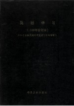 英语学习 1986年合订本 台港及海外中文报刊资料专辑