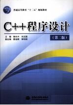 C++程序设计