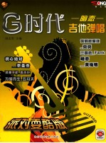 G时间=暗恋 吉他弹唱