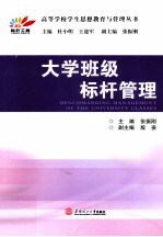 大学班级标杆管理