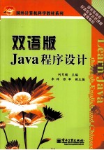 Java程序设计 双语版