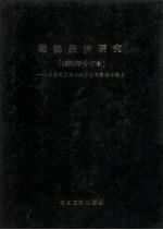 港澳经济研究 1986年合订本 台港及海外中文报刊资料专辑