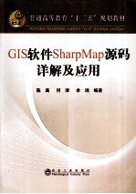 GIS软件SharpMap源码详解及应用