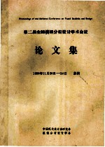 第二届全国模糊分析设计学术会议论文集