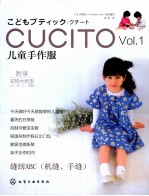 CUClTO儿童手作服 VOL.1