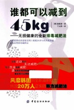 谁都可以减到45kg