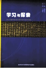 学习与探索-北京印刷学院教育教学研究成果选编 1