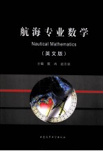 航海专业数学 英文版